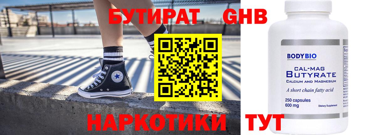 БУТИРАТ буратино Свободный