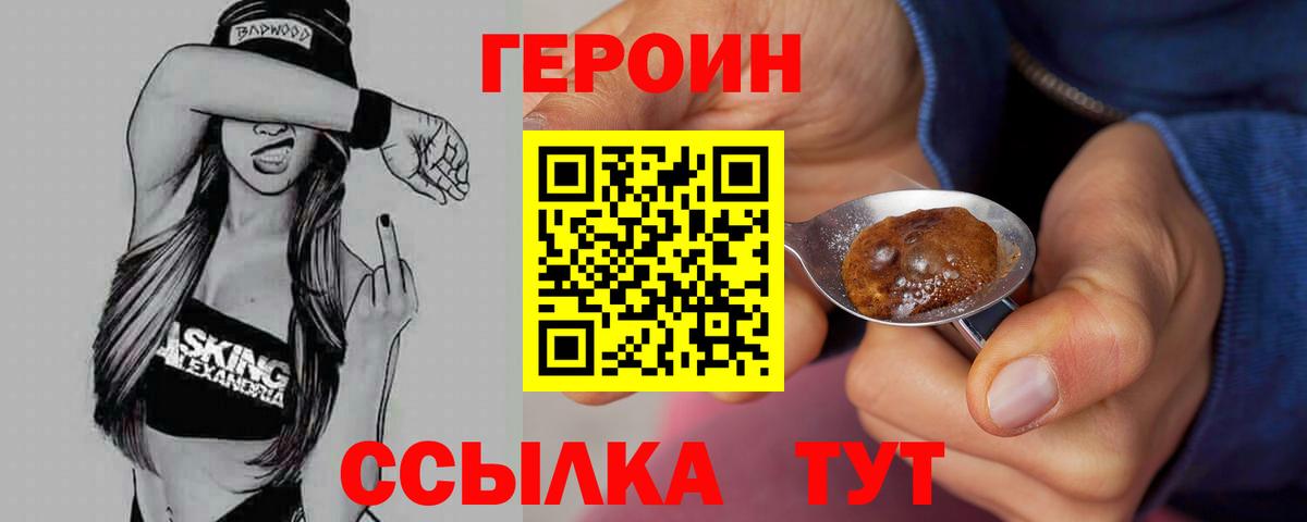 Свободный  ГЕРОИН афганец  Вход с VPN 