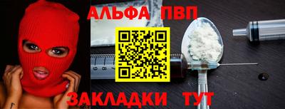 альфа пвп VHQ Славянск-на-Кубани