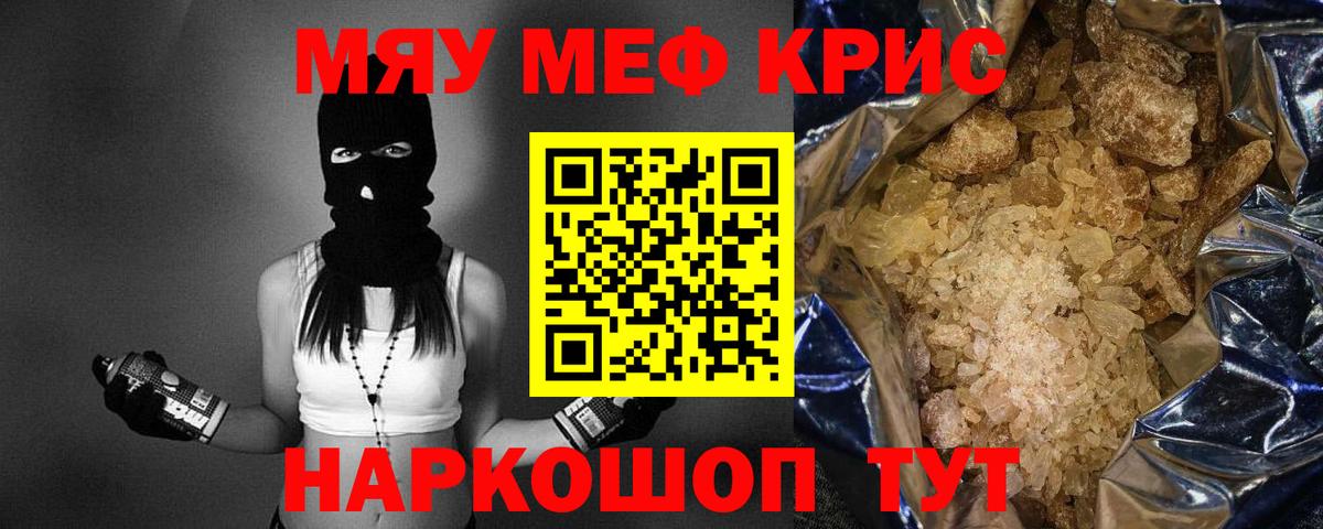 МЕФ мука  Мефедрон  Мефедрон  Свободный  Мефедрон кристаллы  Вход с VPN 